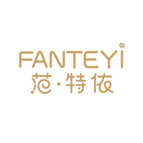 范特依品牌连锁女装