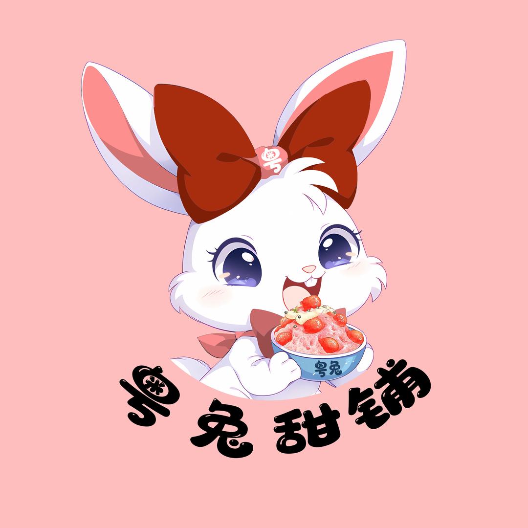 粤兔甜铺