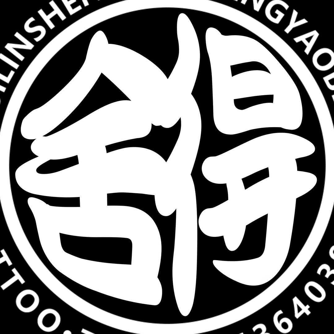 东北白城舍得刺青(作品移步关联号）