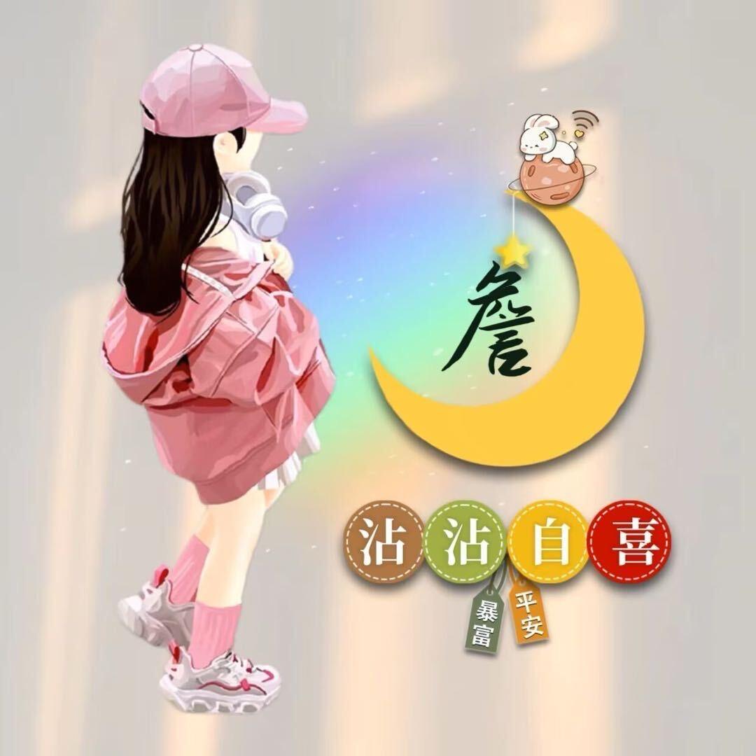 别着急、慢慢来～
