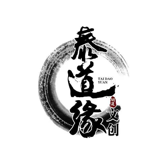 泰山泰道缘生肖手作