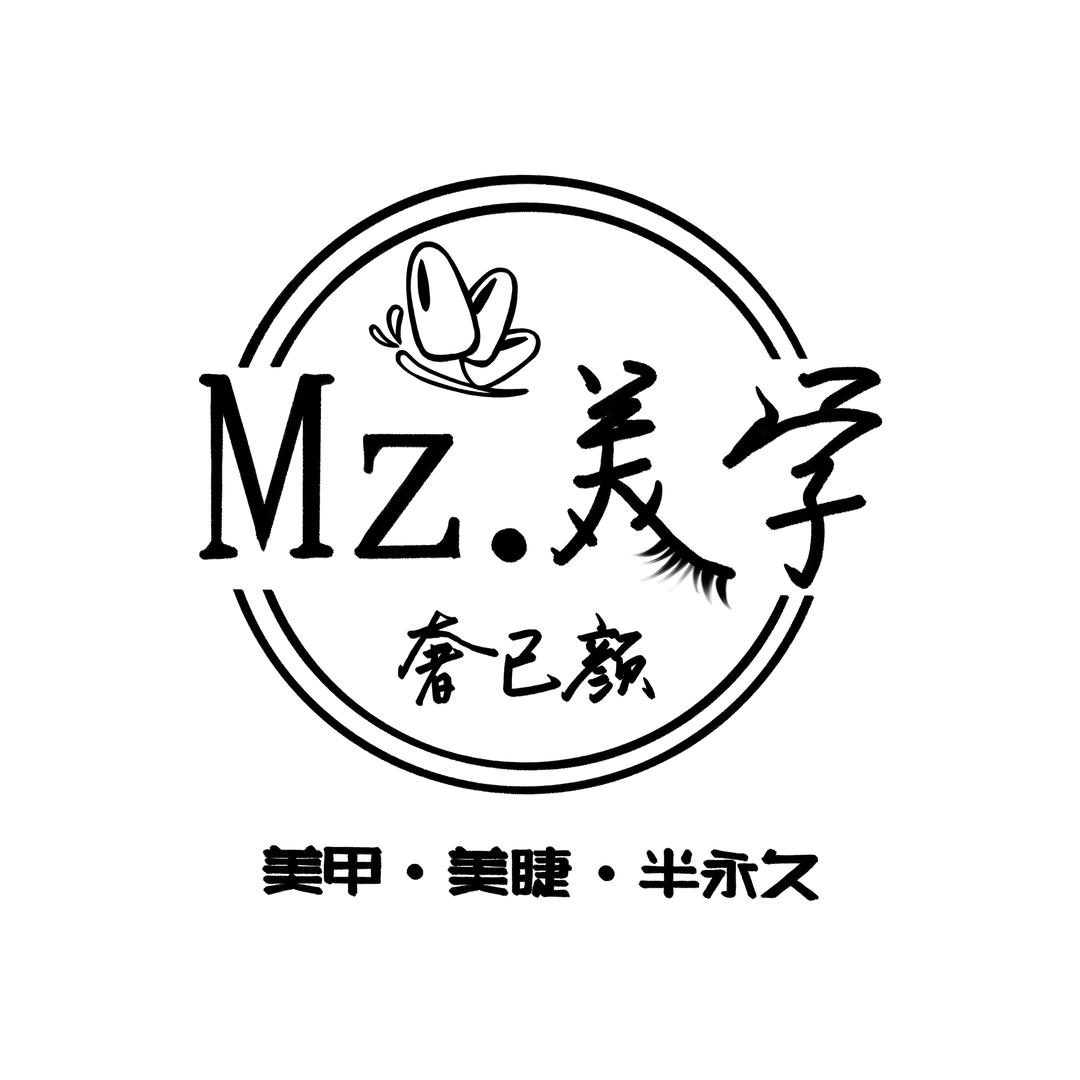 MZ奢己颜美甲美睫（育红巷店）