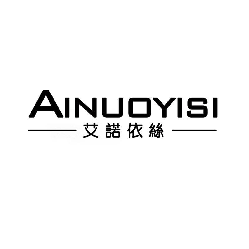 AINUOYISI 轻奢饰品