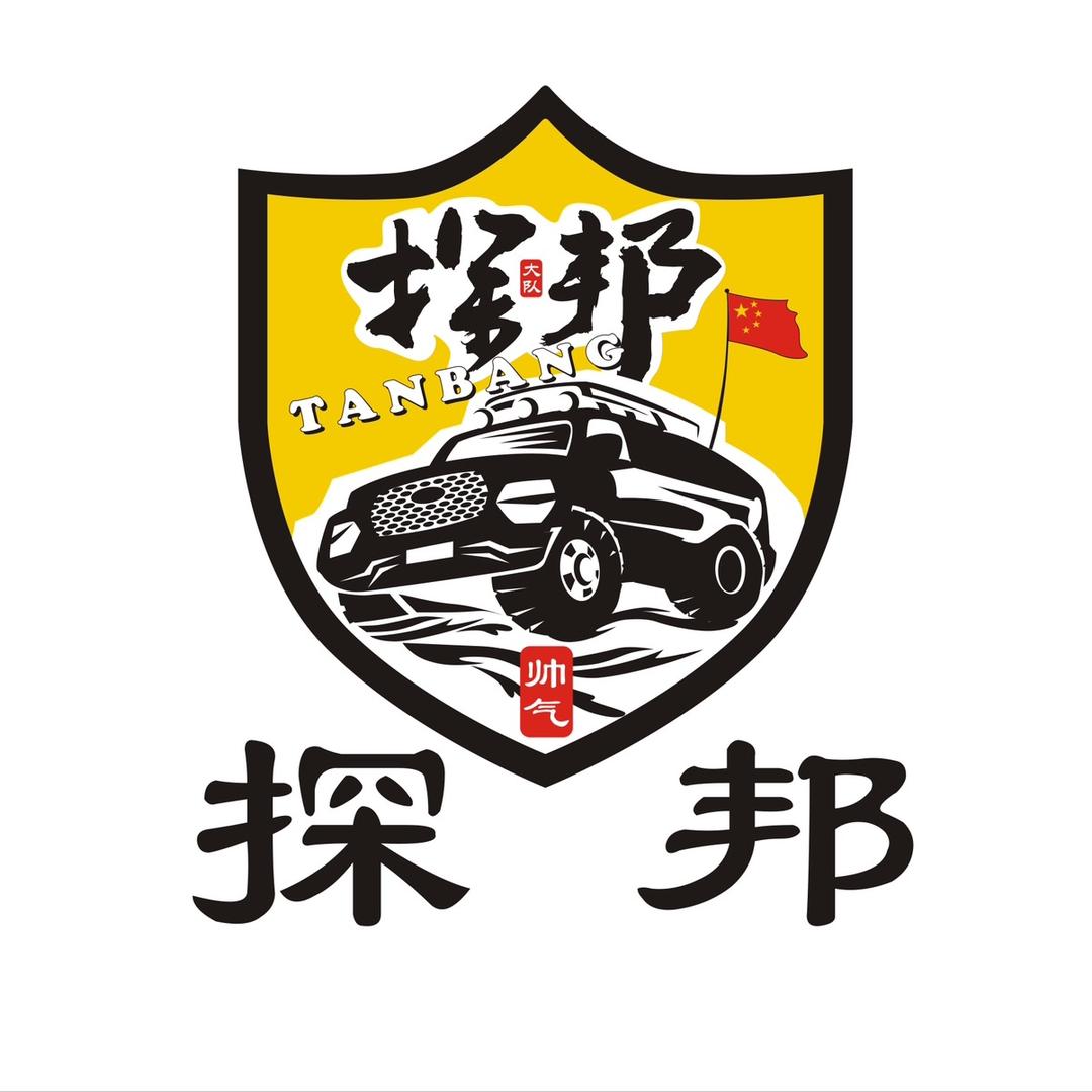 探邦阿山