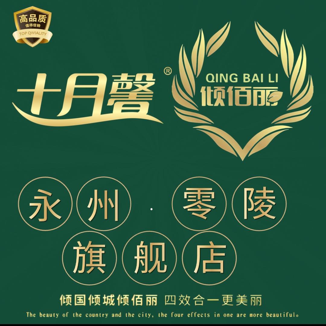 零陵十月馨娜娜十月馨母婴健康(零陵店)