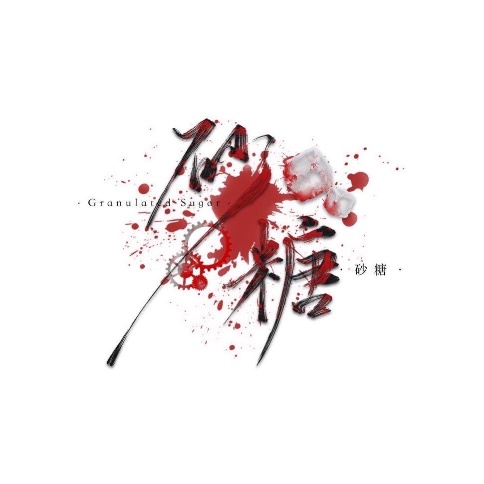 大白（砂糖）
