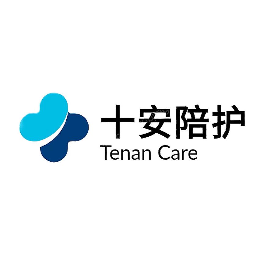 深圳十安陪护服务有限公司