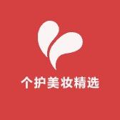 个护美妆精选 源头工厂