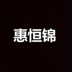 惠恒锦卫浴