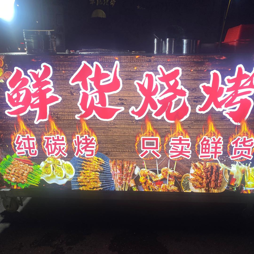 溪流月月～月月烧烤