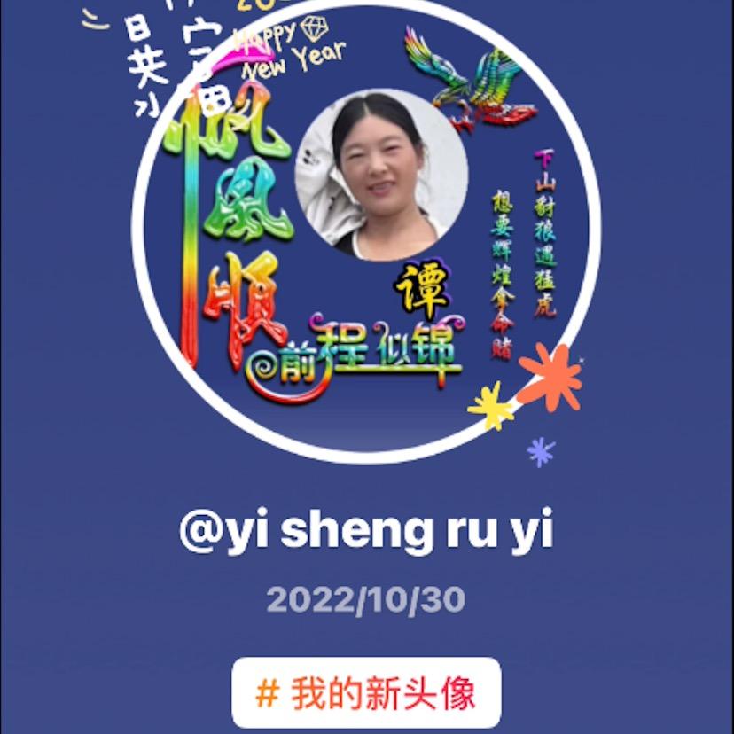 yi sheng ru yi