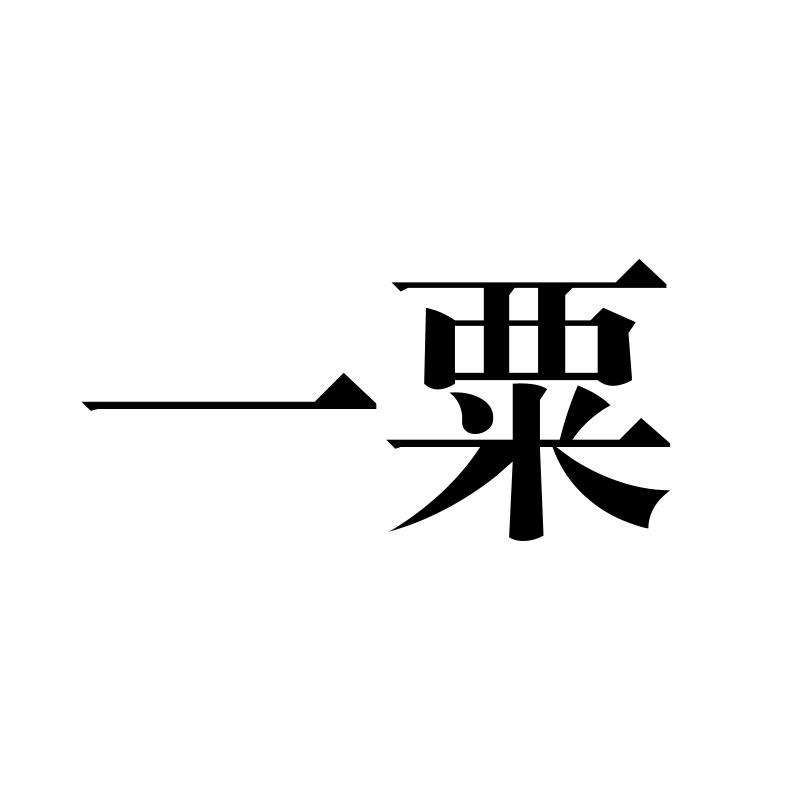 Lene玲恩家