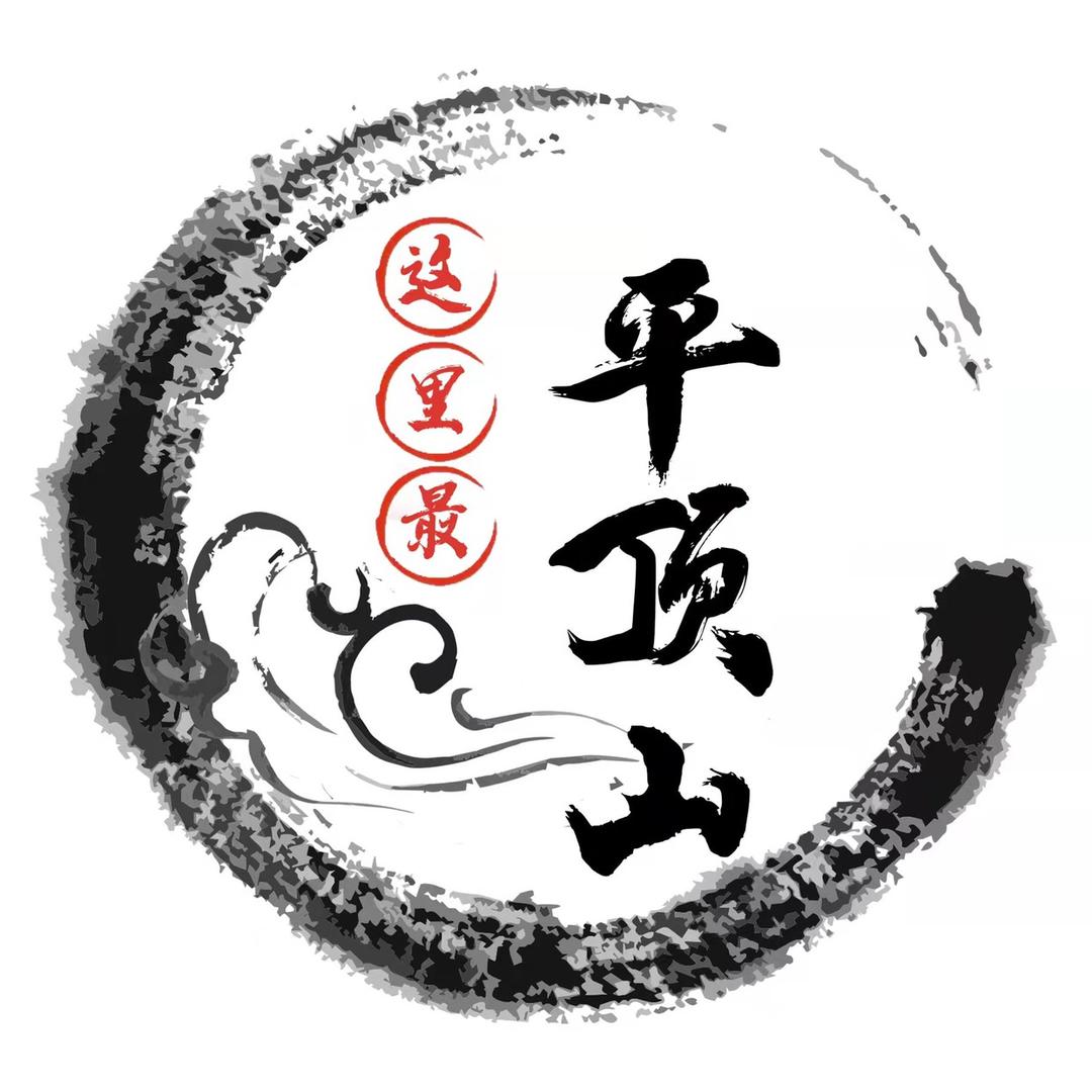 这里最平顶山