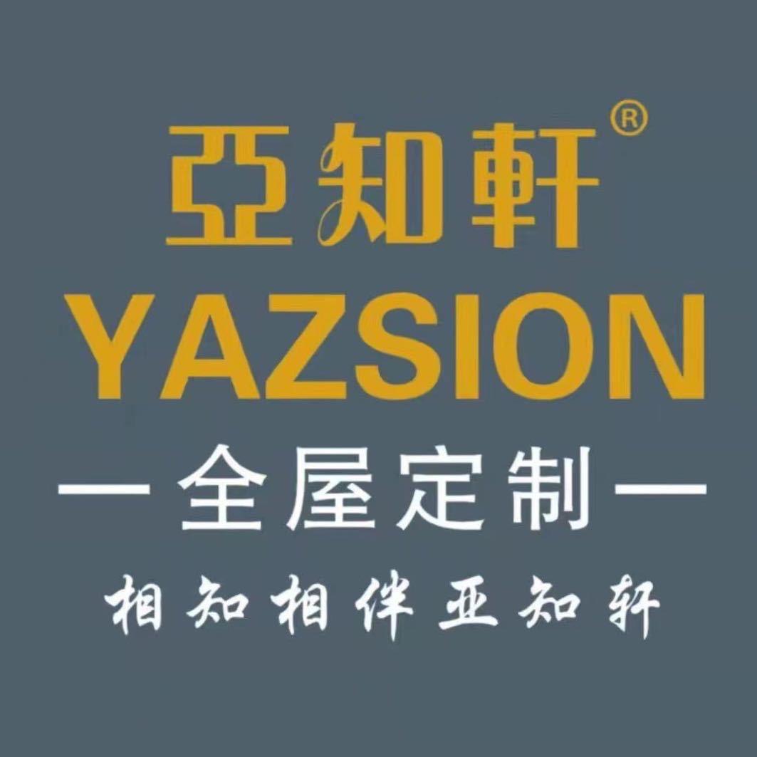 亚知轩全屋定制