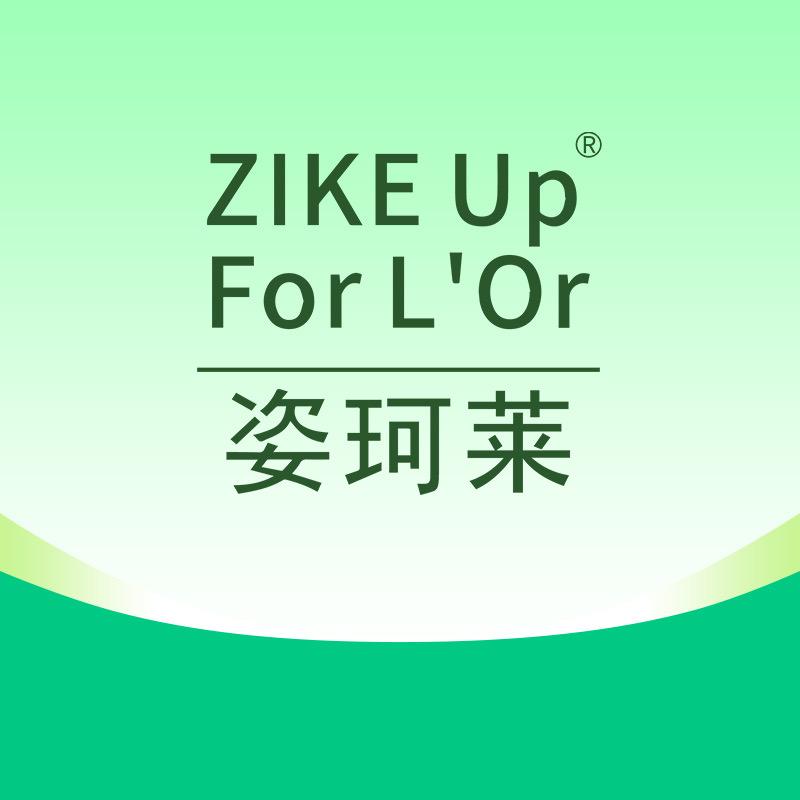 姿珂莱自营精选