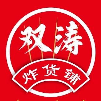 双涛炸货铺-炸串拌饼夹饼