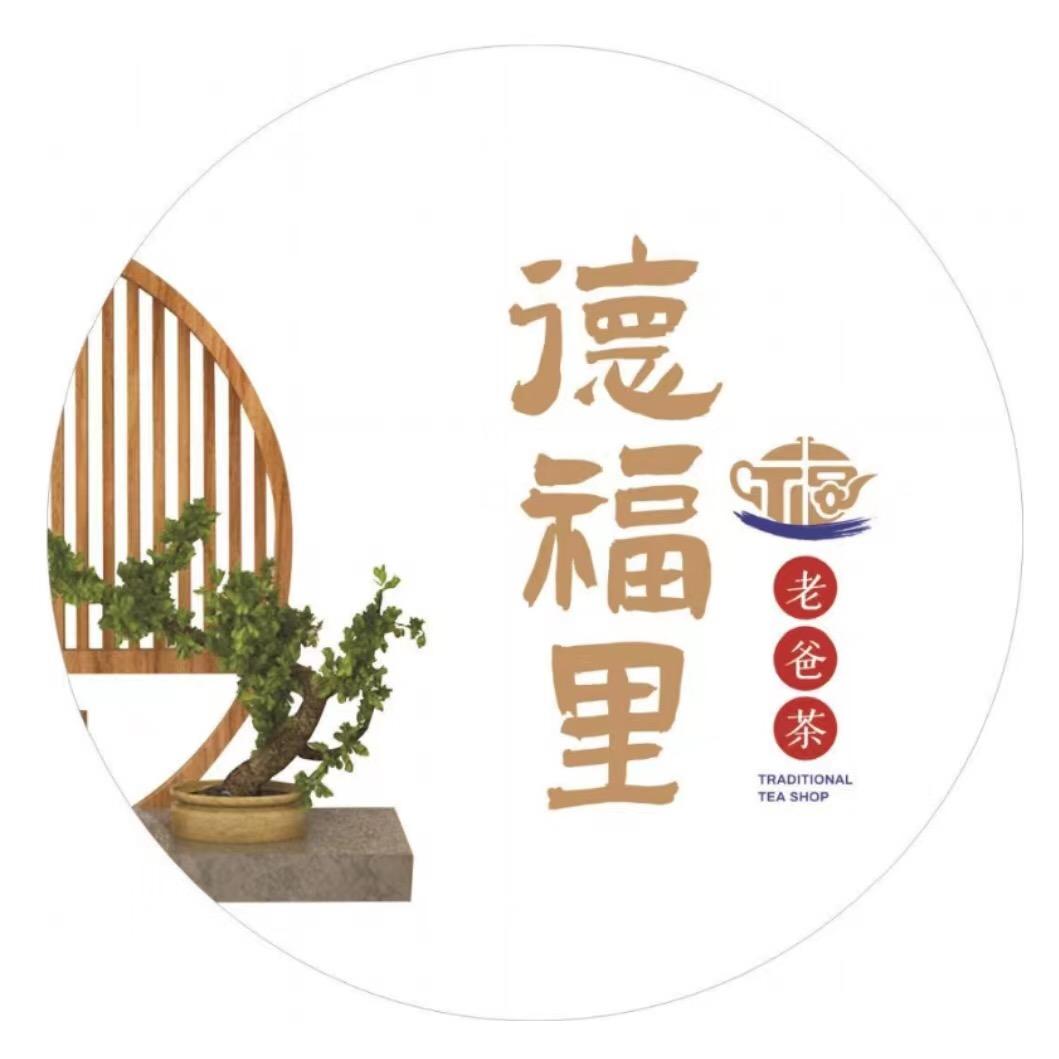 德福里老爸茶