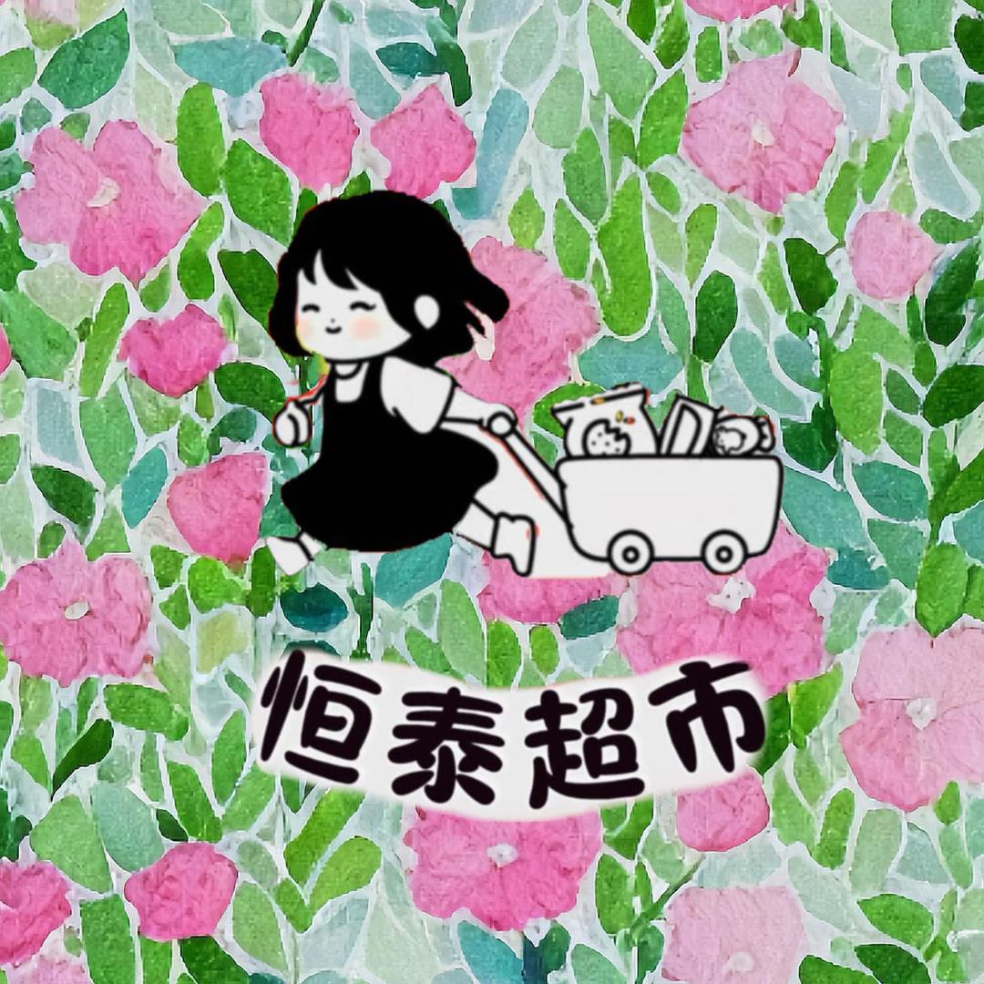 澄江恒泰超市