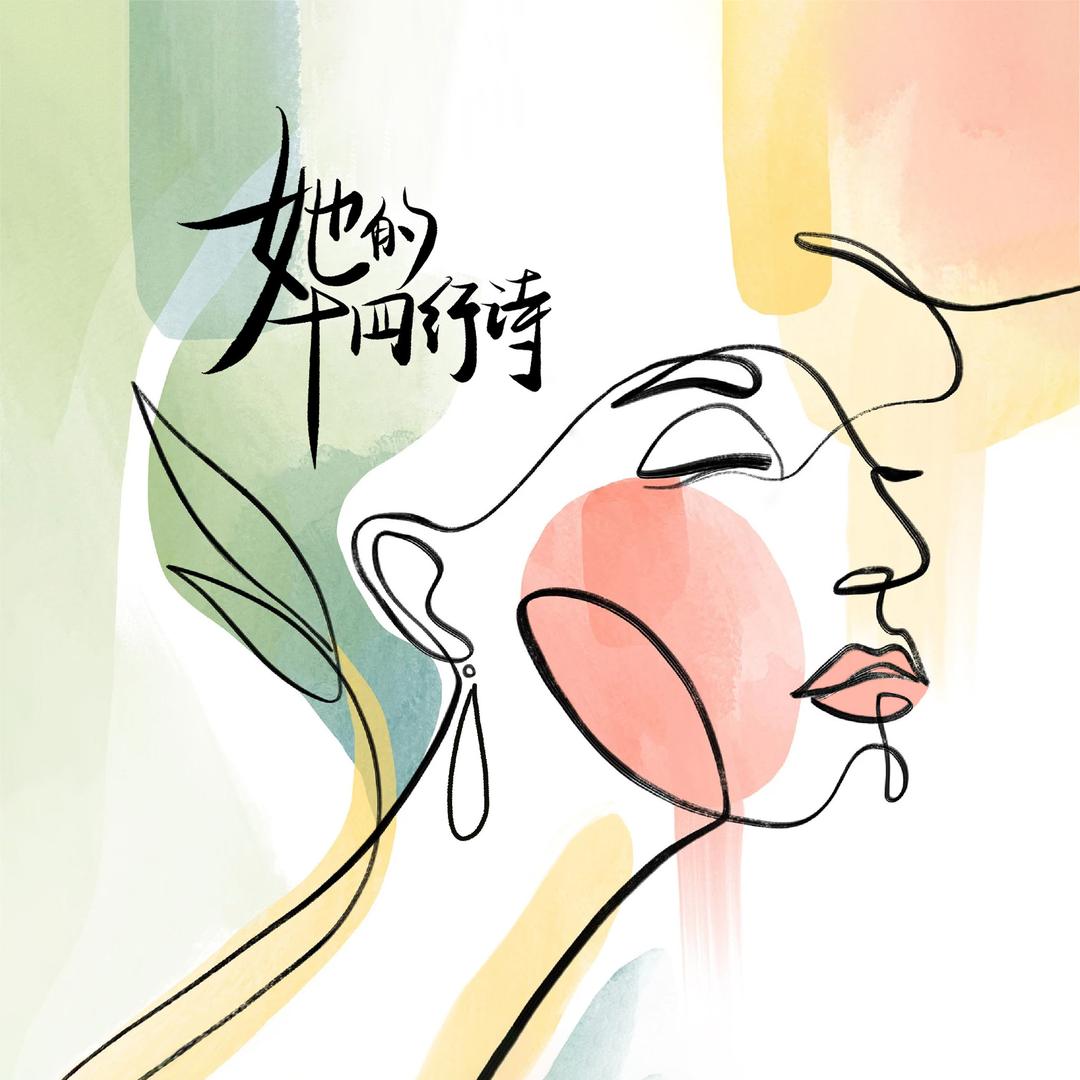 她的十四行诗@抖音