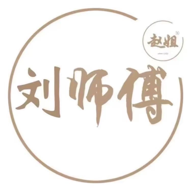 赵姐裘皮刘师傅宁乡市网生服装店