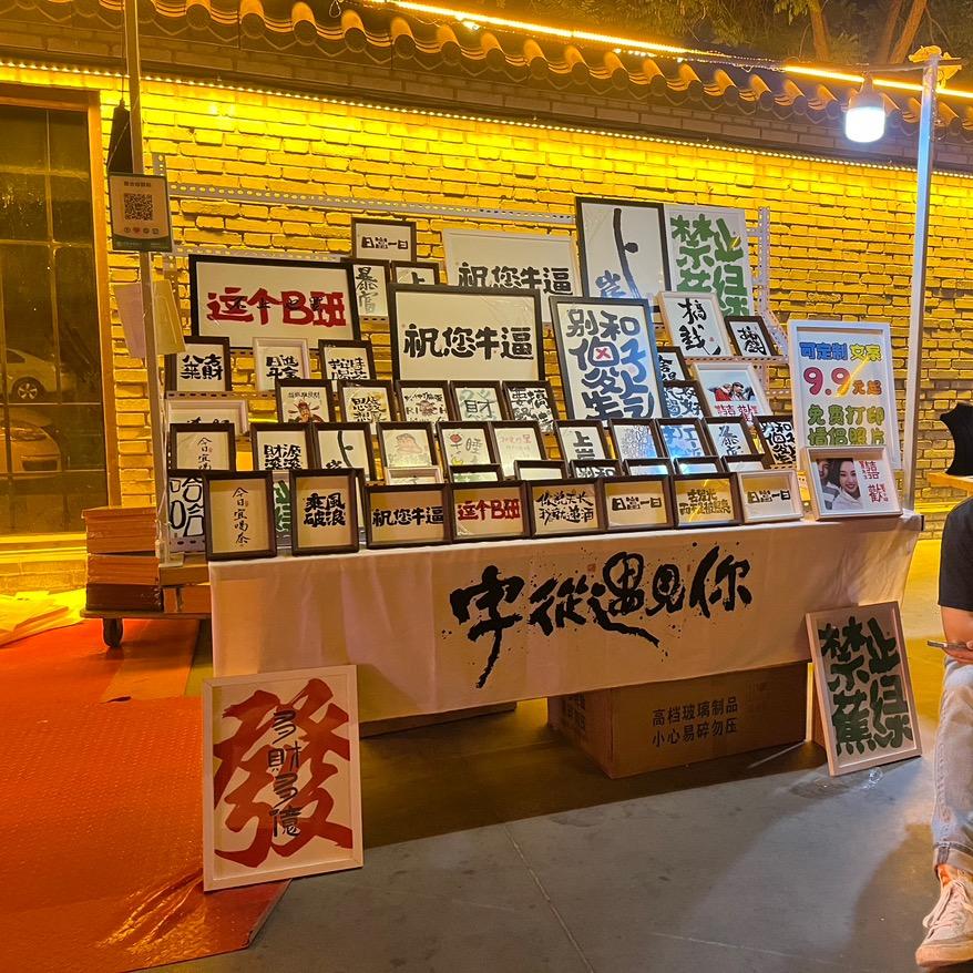字从遇见你的时候