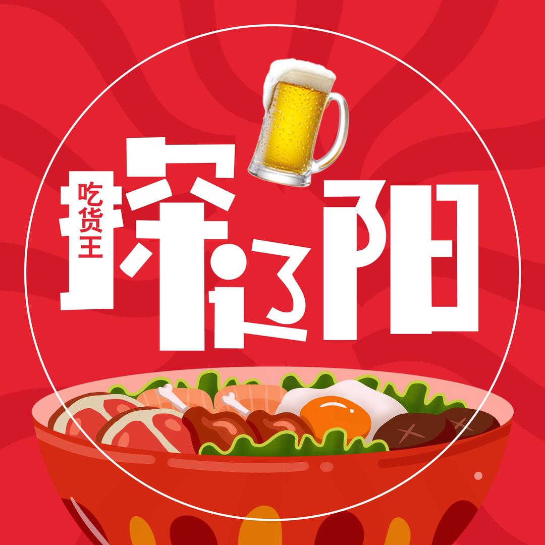 辽阳吃货王