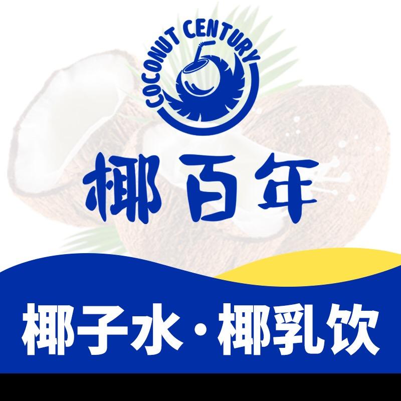 椰百年 南海里水店