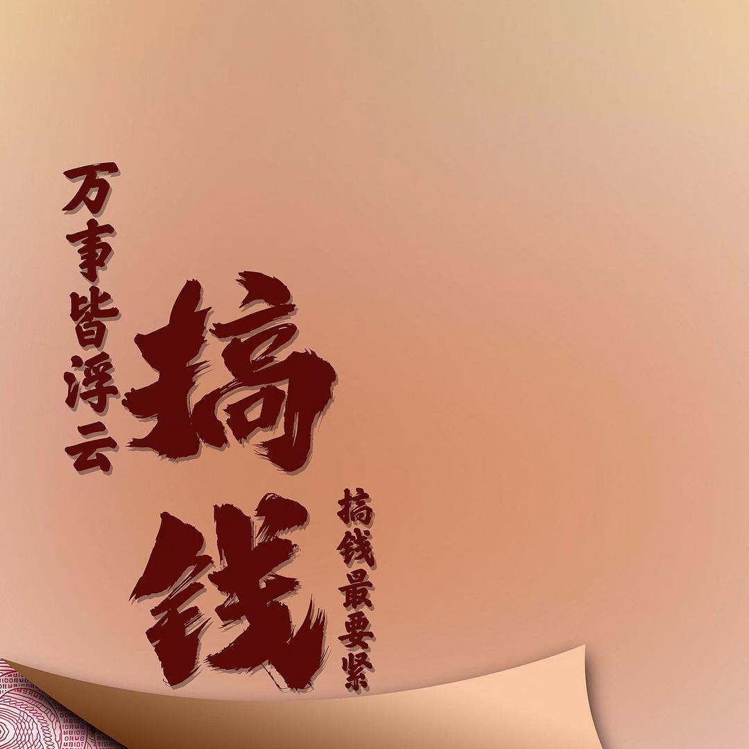 男模万（文涛武略）