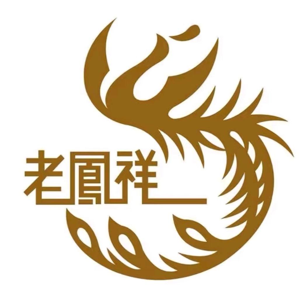 老💎鳳詳银楼优选