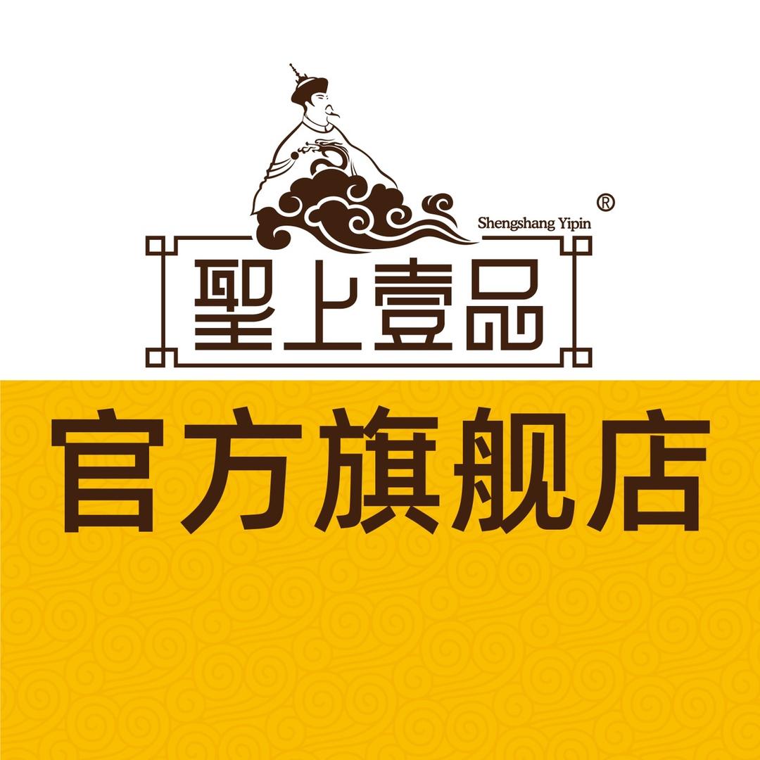 圣上壹品官方旗舰店