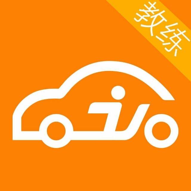 聊城驾考黄教练