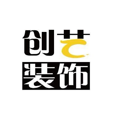创艺装修哦