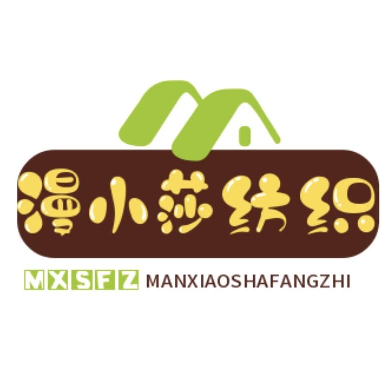 漫小莎纺织品店