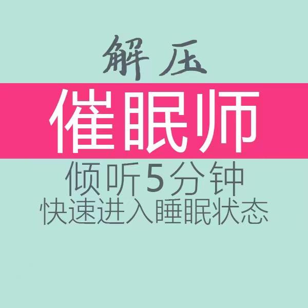 哄睡客栈～助眠