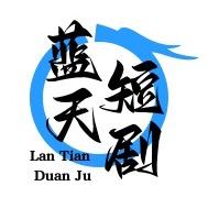 蓝天短剧