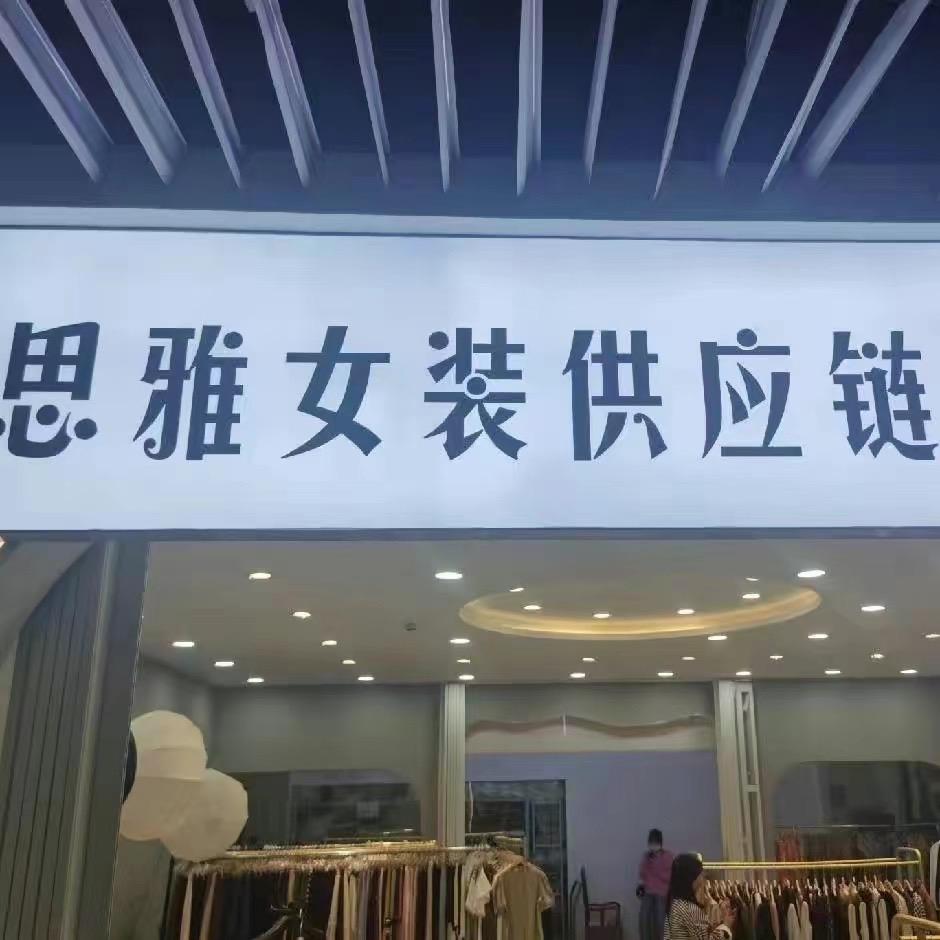 雅雅