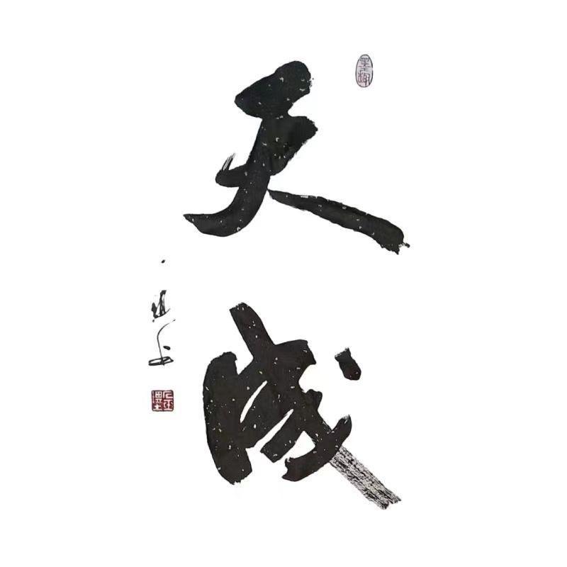 天成赏瓷[宝藏窑口]
