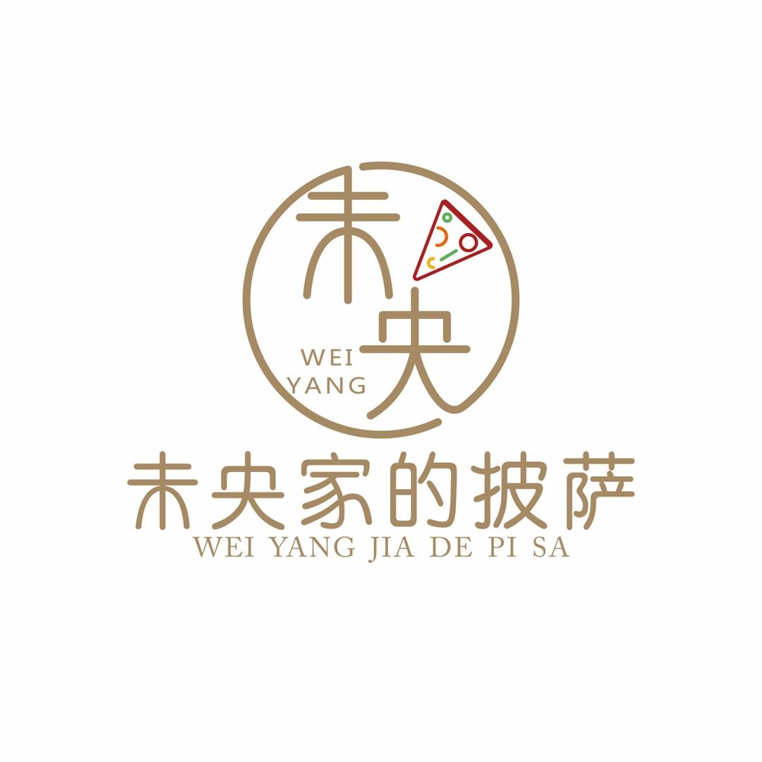 未央家的披萨餐厅