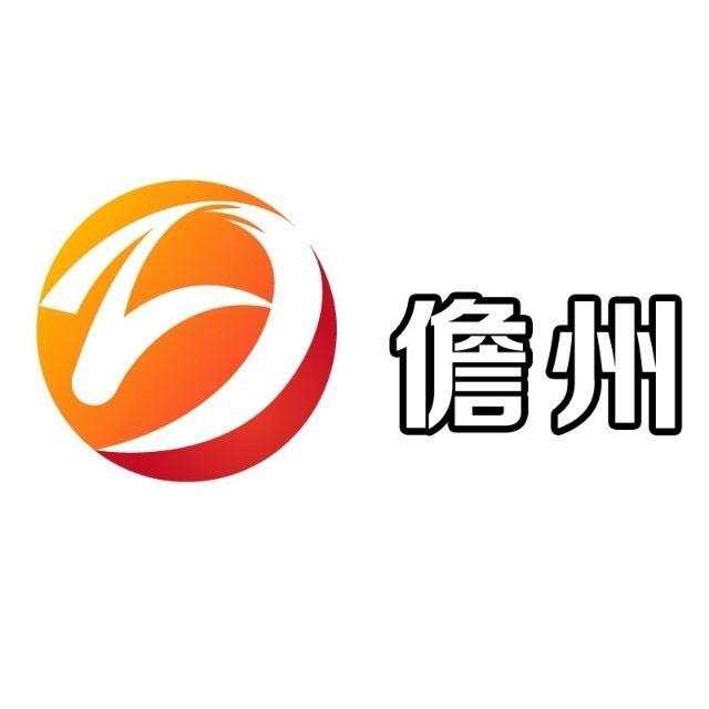 儋州广播电视台