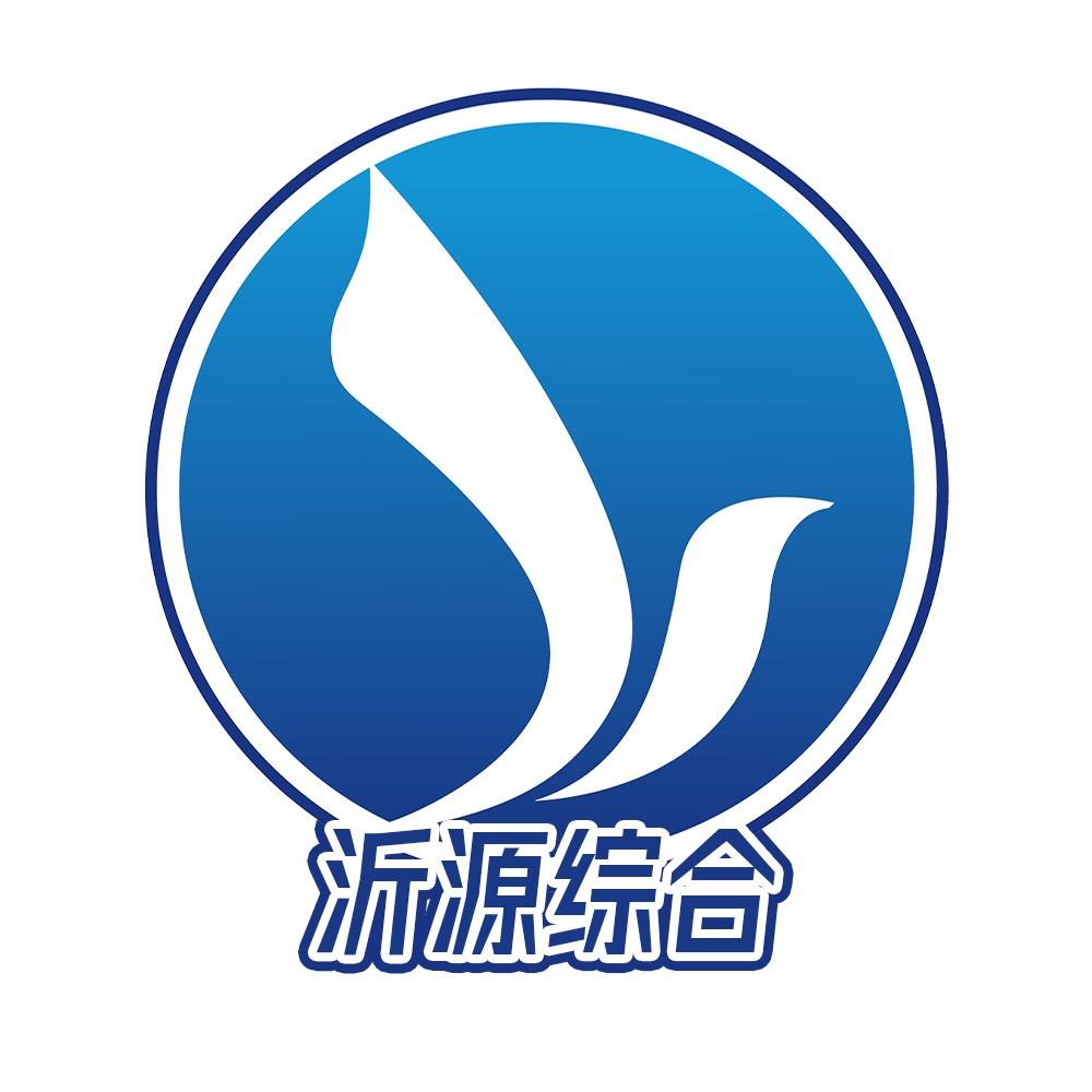 沂源综合