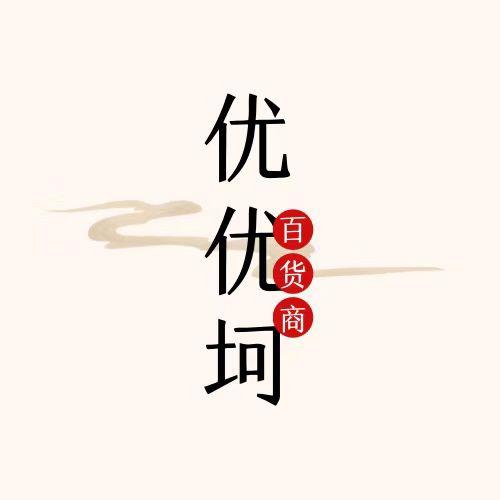 海口龙华区优优坷百货商行