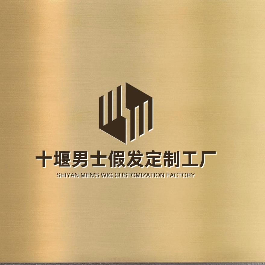 发源假发定制商行