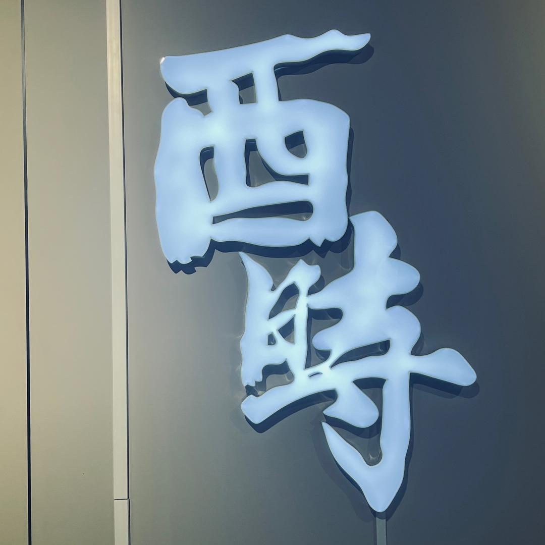 酉时台球🎱