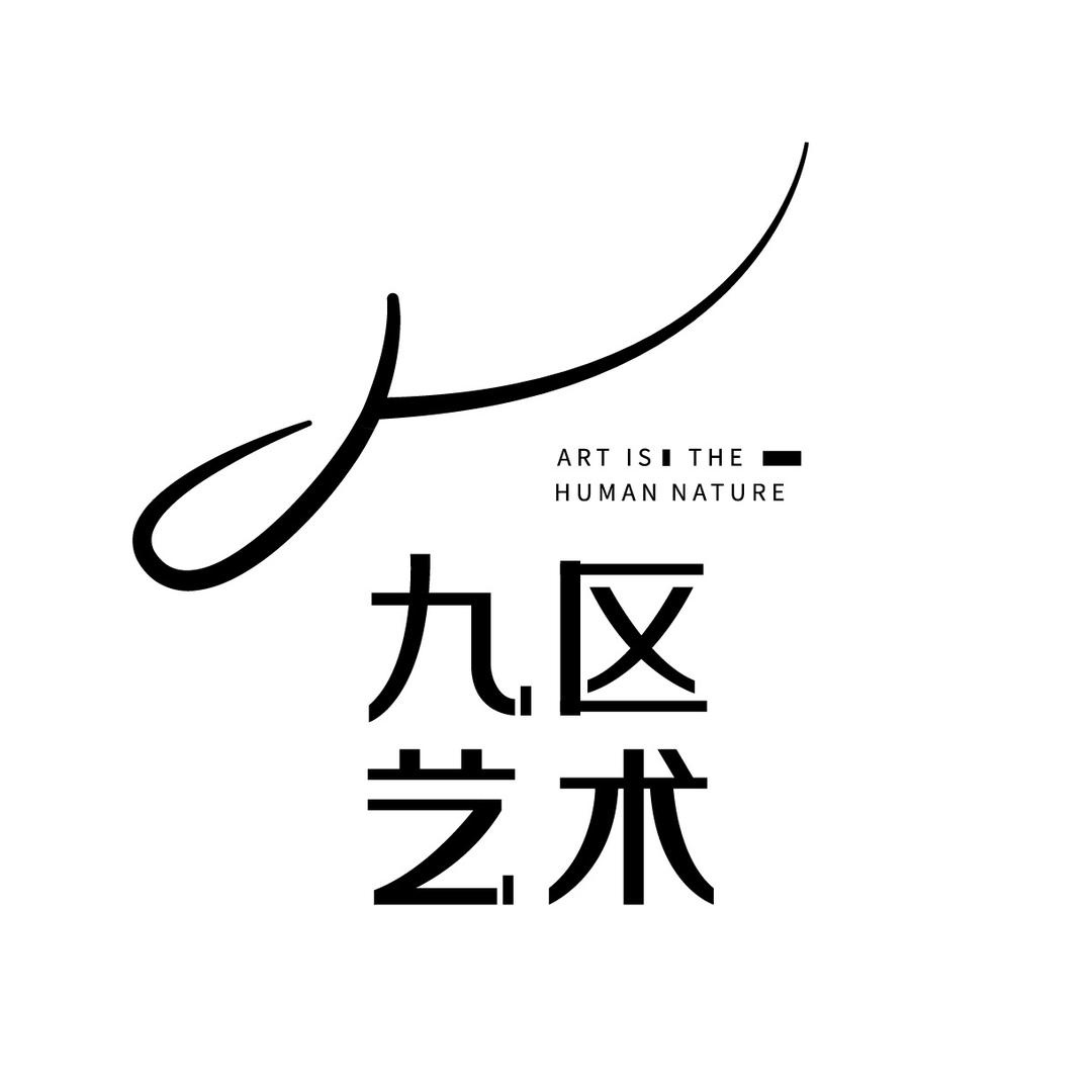 九区艺术JIUQU ART