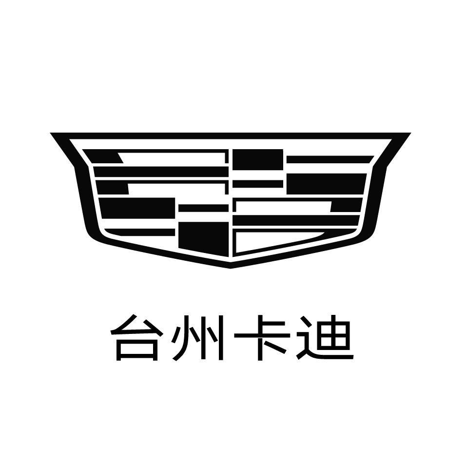 凯迪拉克IQ-台州卡迪（路桥直营店）