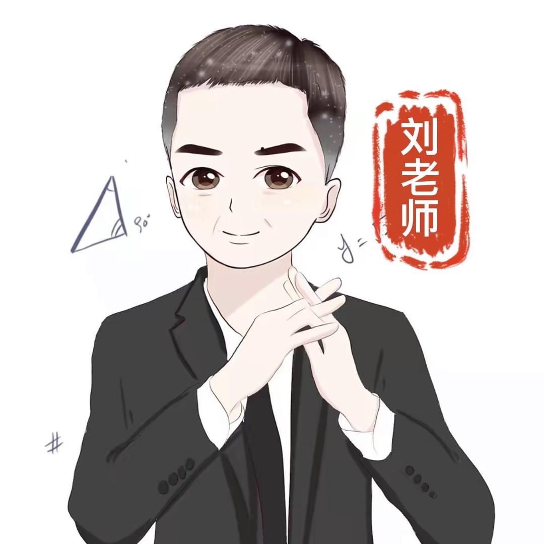 刘老师（初高中学科规划）