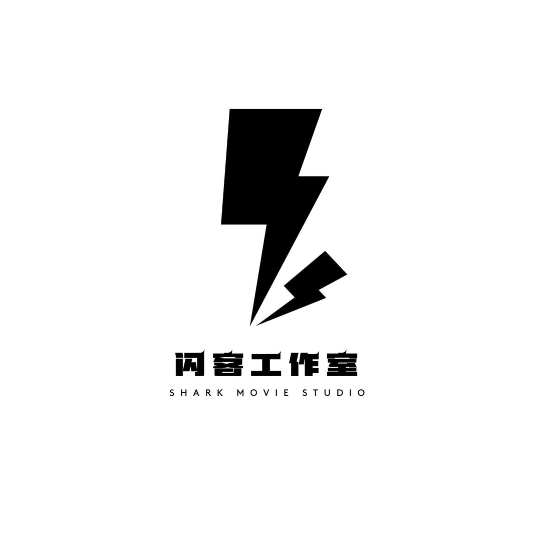 闪客工作室