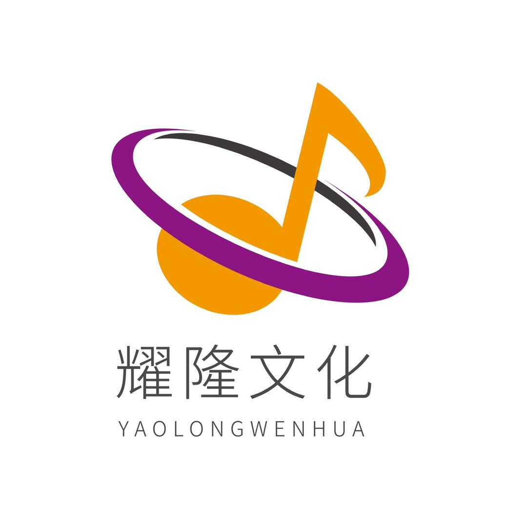 耀隆文化传媒