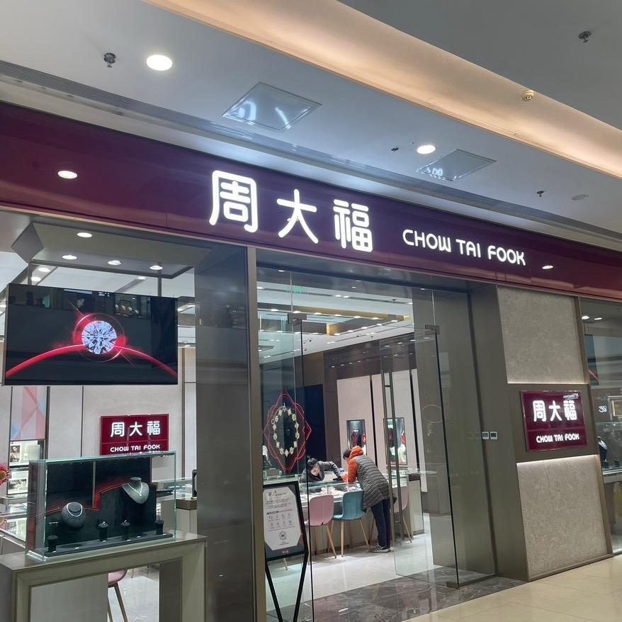 鑫鑫開業📣🎁周大🧧