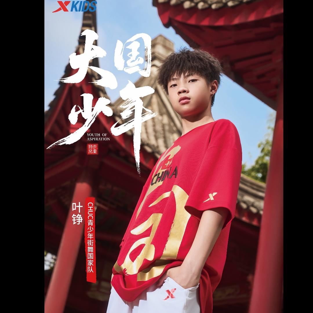 特别团体少年队—叶铮🇨🇳